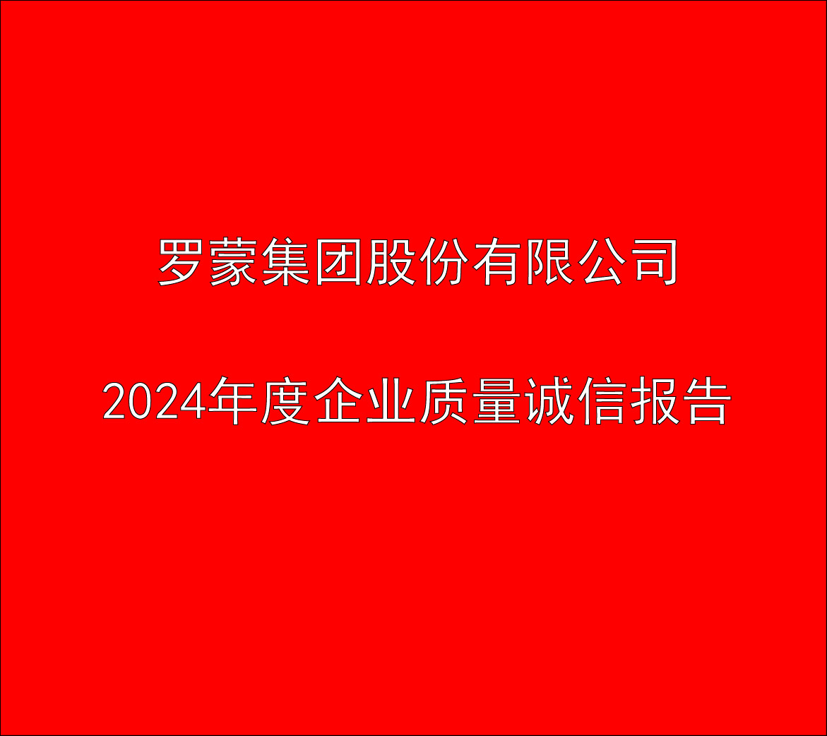 誠信報告羅蒙1_畫板 1.jpg